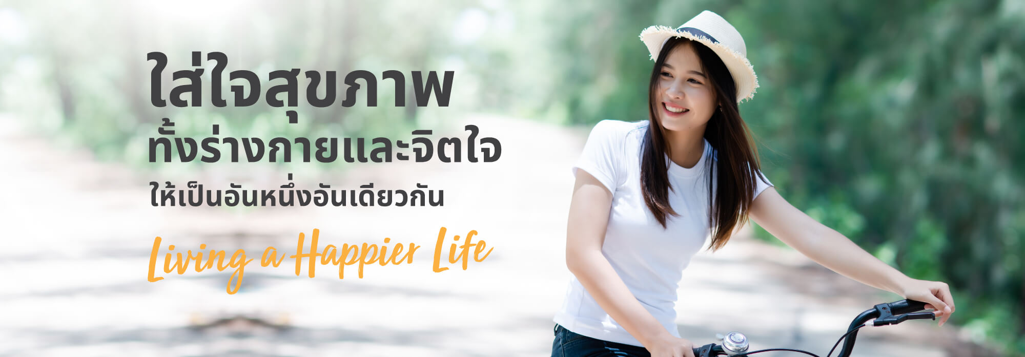 สุขภาพ การดูแลสุขภาพ รู้ทันโรค รู้เรื่องยา - อโรคาแฮปปี้